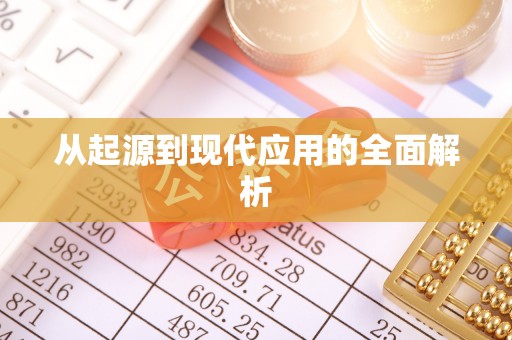 上街从起源到现代应用的全面解析